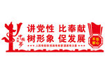 党建文化墙