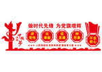 党建文化墙
