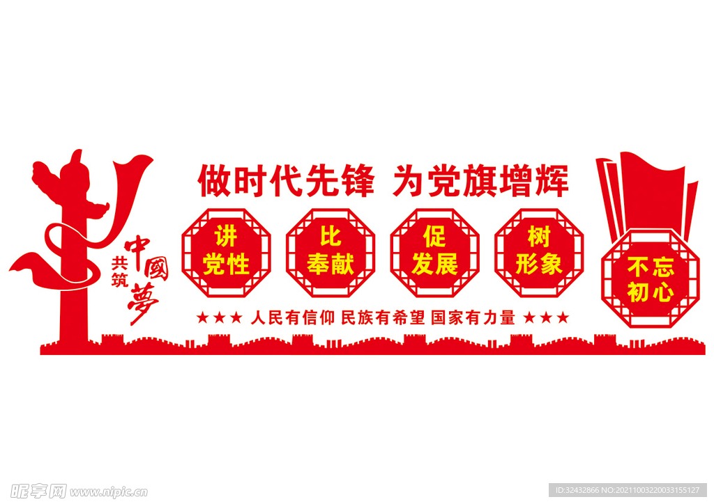 党建文化墙
