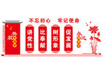 党建文化墙