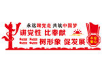 党建文化墙