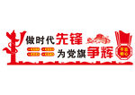 党建文化墙