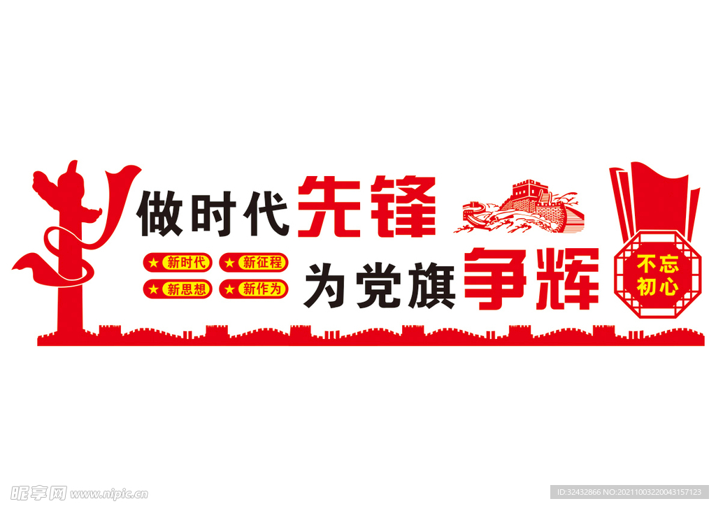 党建文化墙