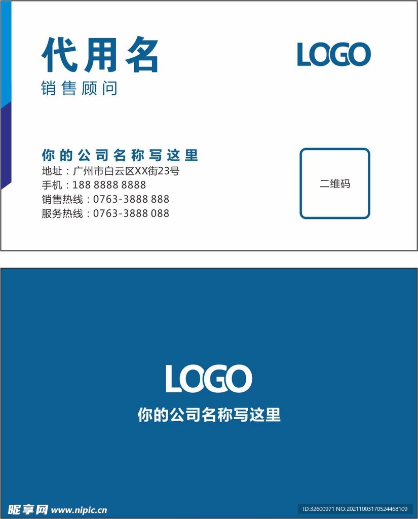 销售名片