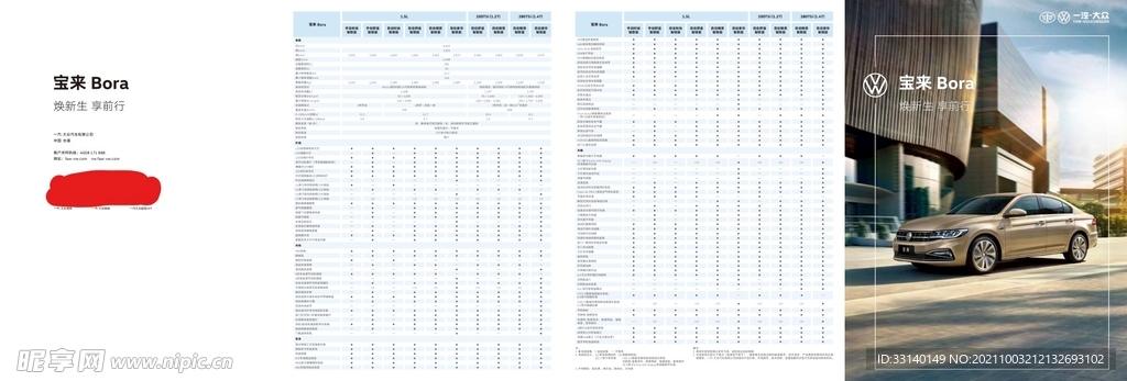 一汽大众宝来折页