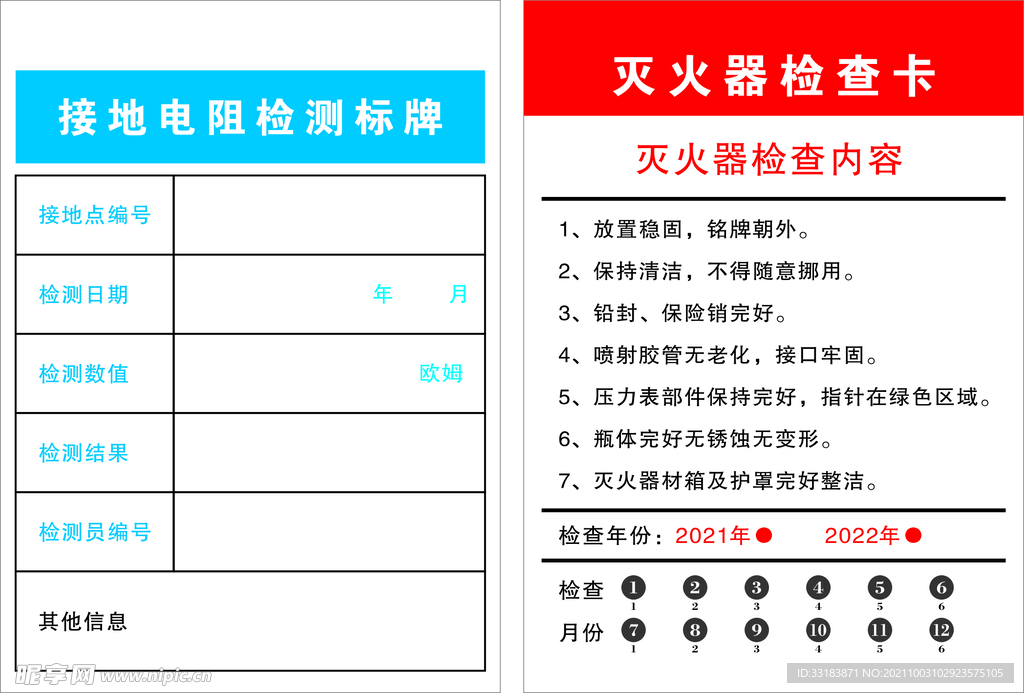 灭火器检查卡