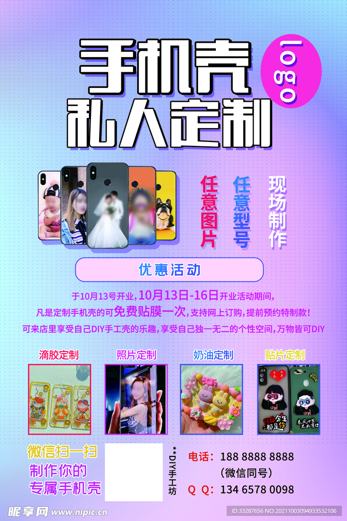 手机壳私人定制宣传单