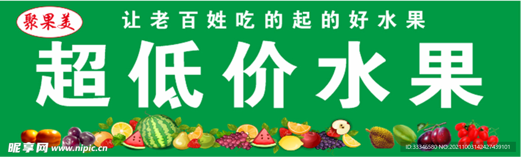 水果灯箱