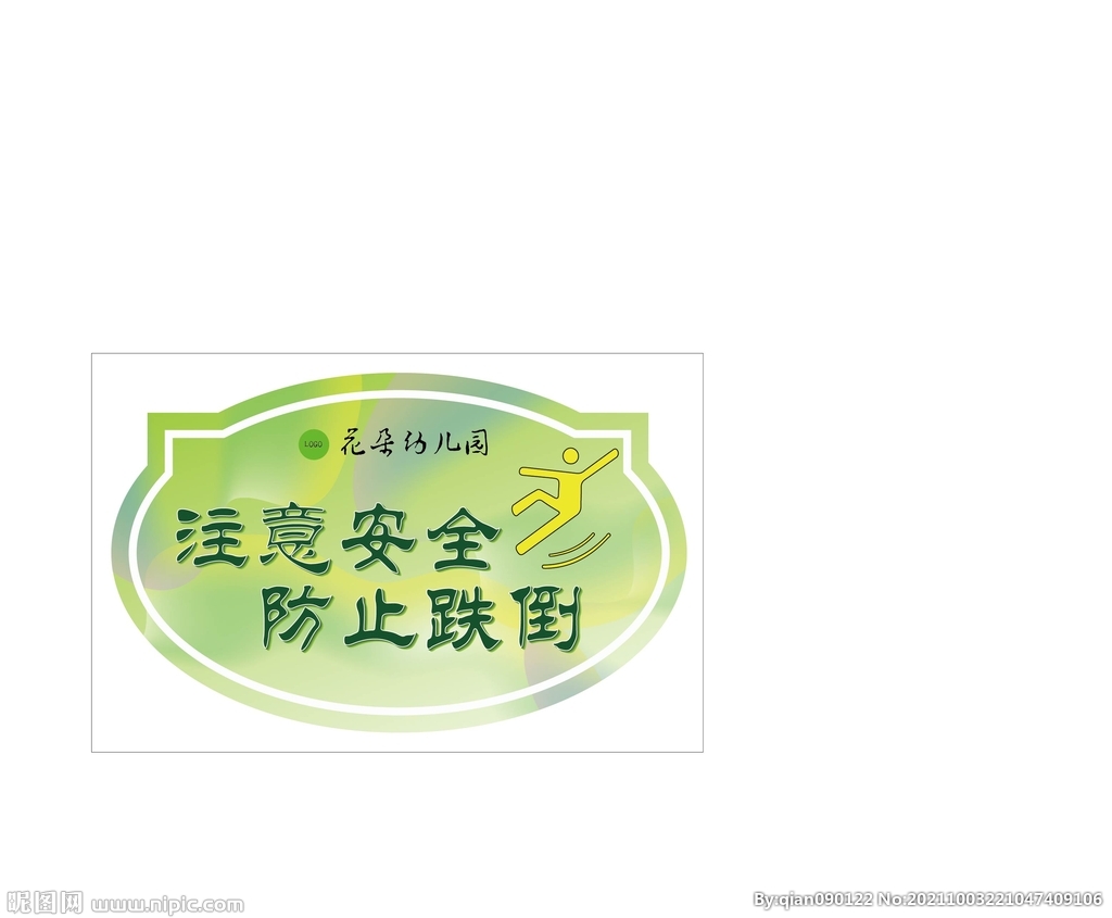 注意安全 路滑防跌倒