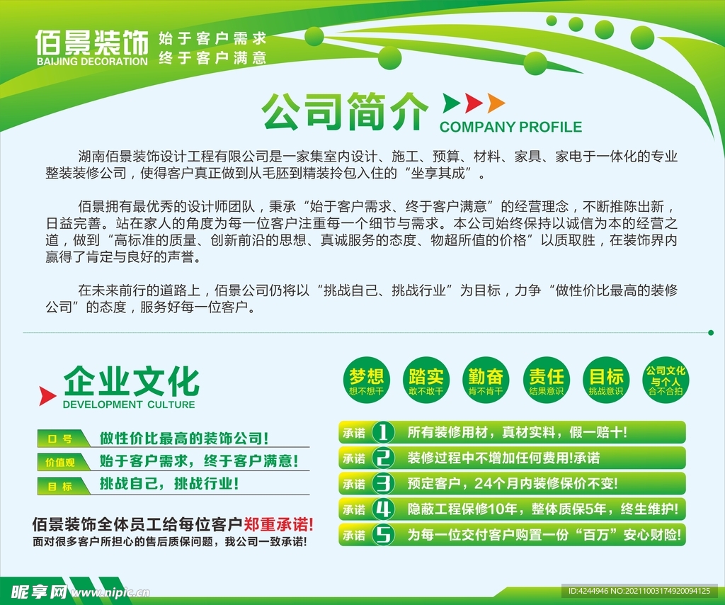 企业简介