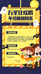 万圣节娱乐活动手机海报