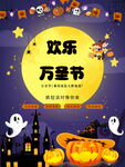 万圣节英文字体设计海报