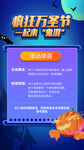 万圣节娱乐活动手机海报