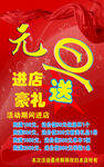 元旦活动
