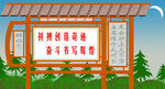户外防腐木宣传栏