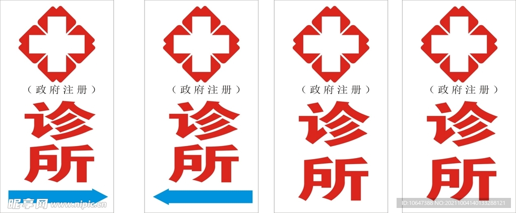 诊所