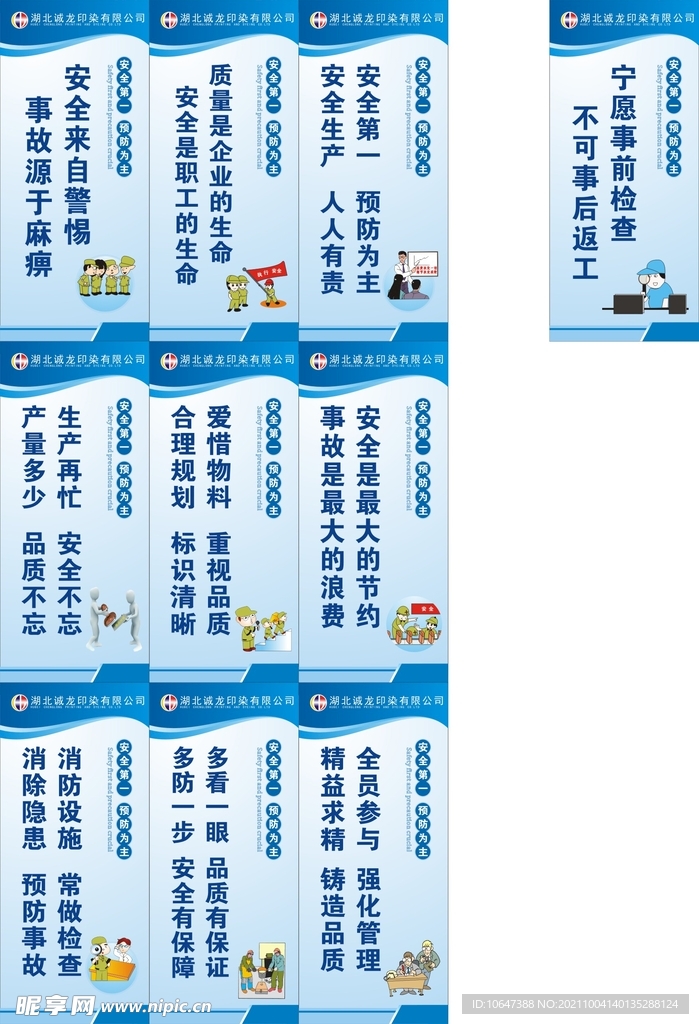 安全标语