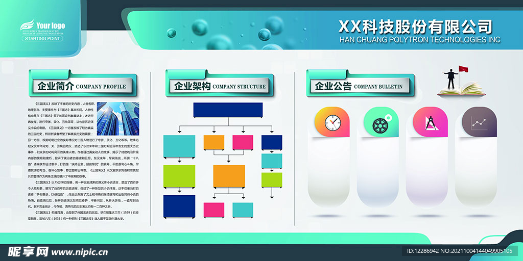 企业文化墙