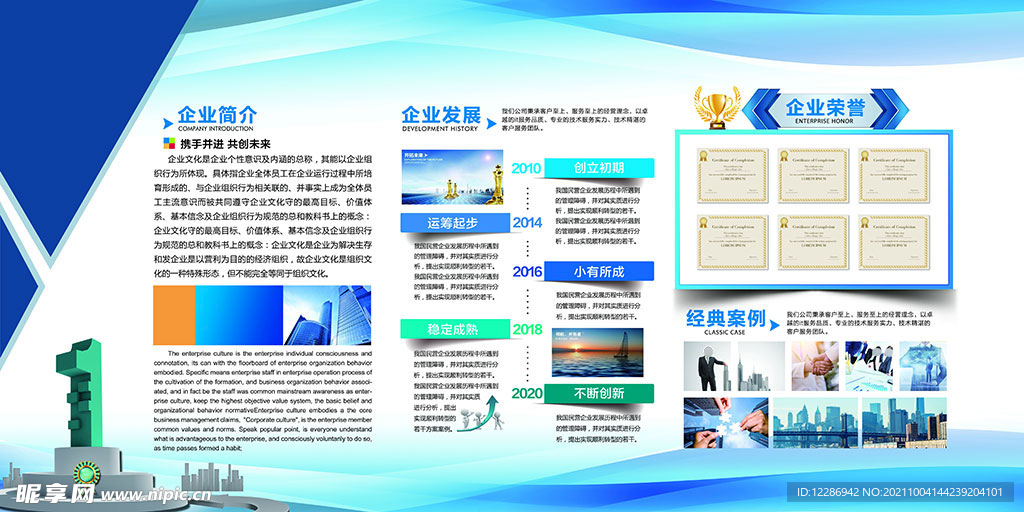 企业文化墙