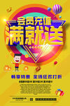 周年庆促销海报