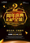周年庆促销海报