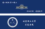 北京理工大学