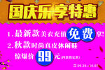 国庆乐