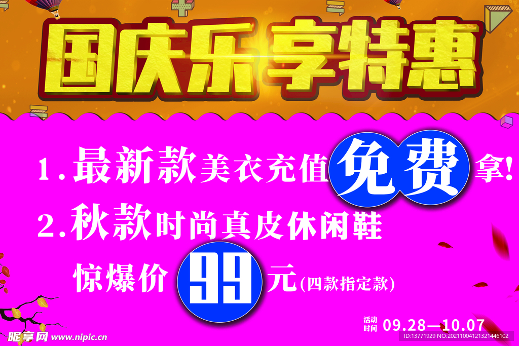 国庆乐
