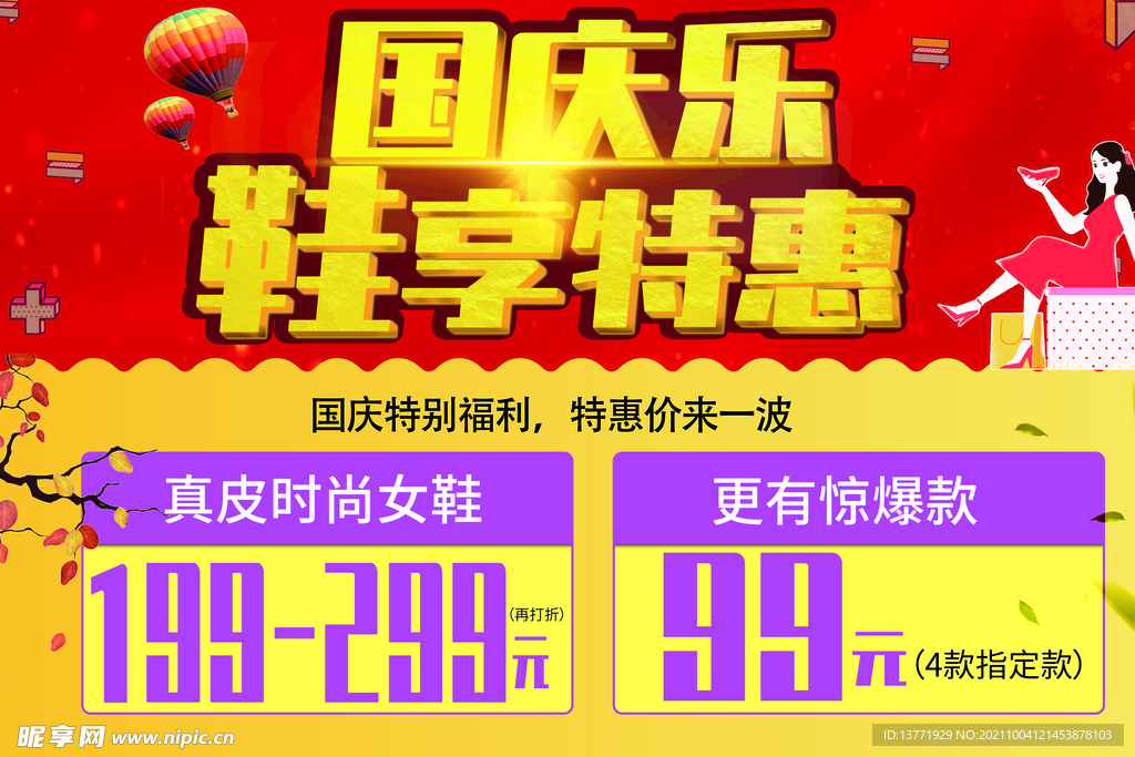 国庆乐