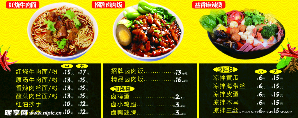 牛肉面