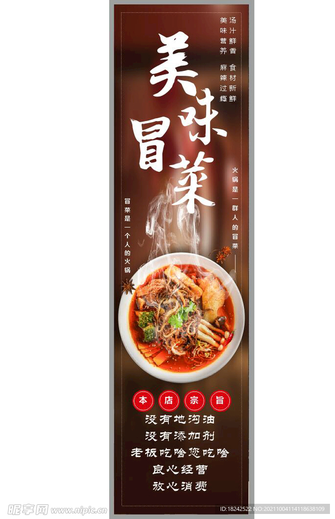 冒菜