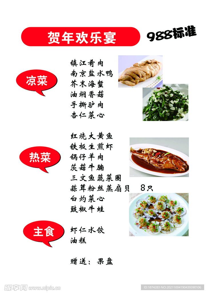 菜单