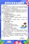 防溺水家长通知书