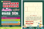 幼儿园宣传单