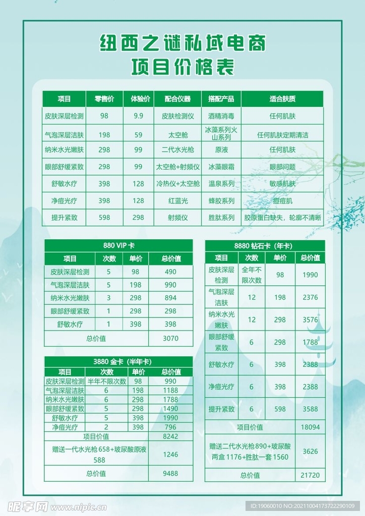 美容店价格表