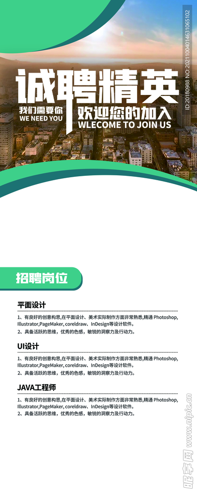 诚聘精英