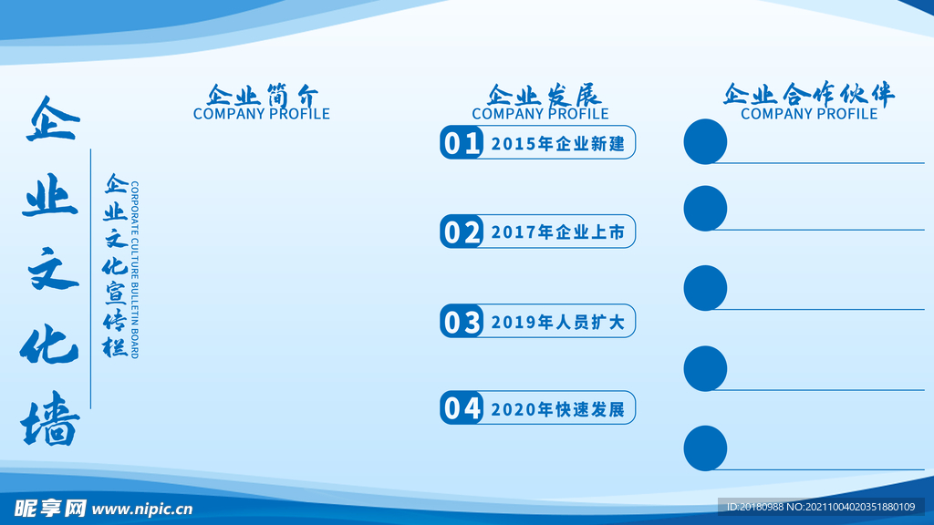 企业文化墙