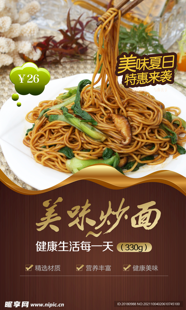 美味炒面