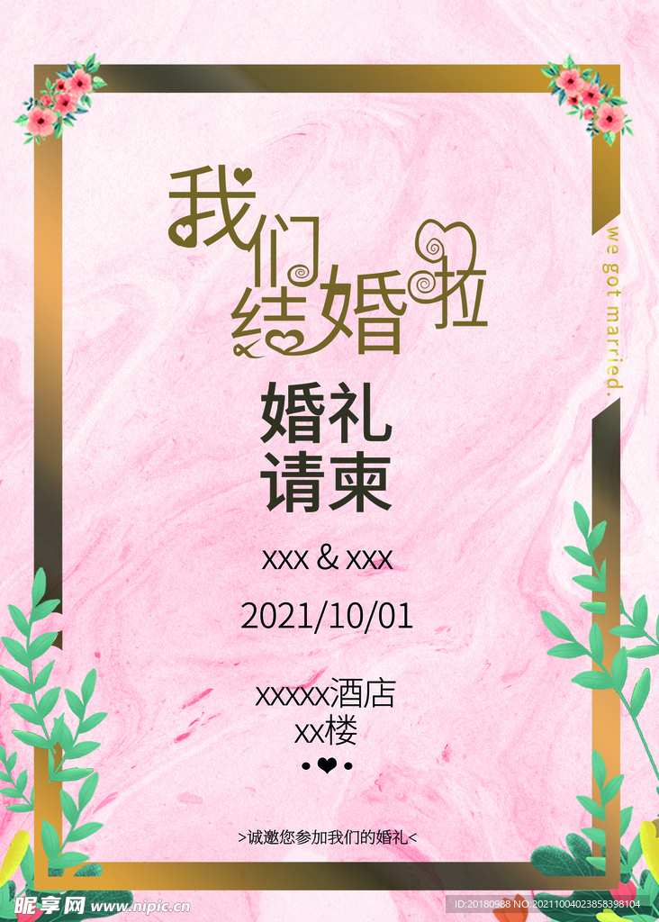 我们结婚啦