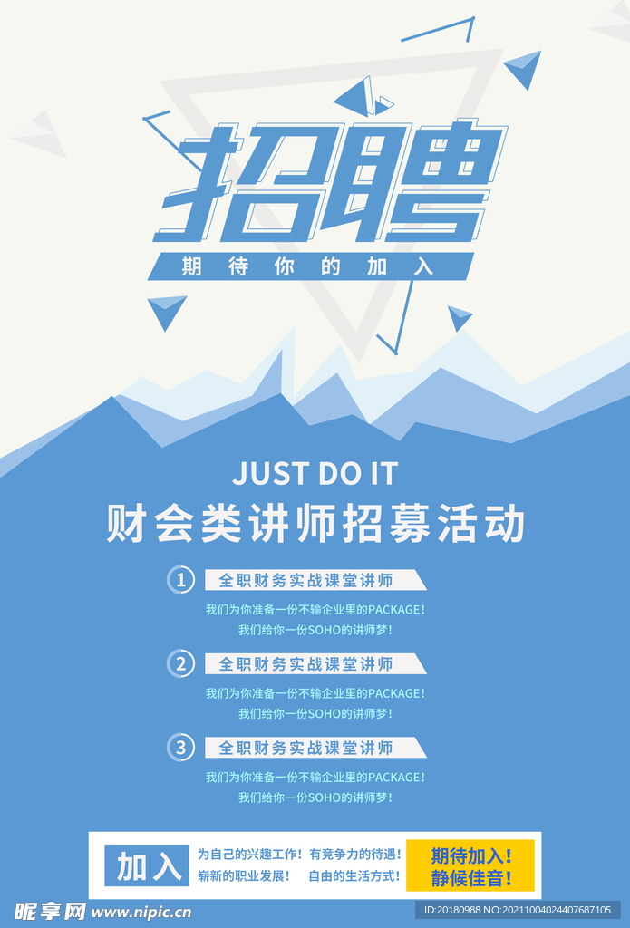 招聘