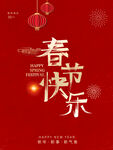 春节快乐