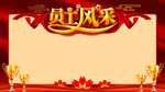 员工风采
