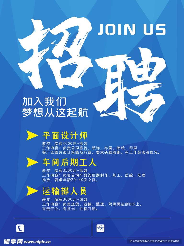 招聘