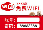 店内免费wifi