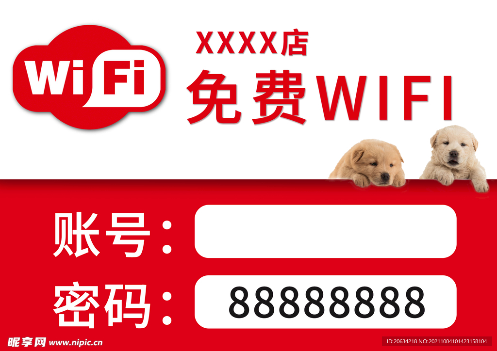 店内免费wifi