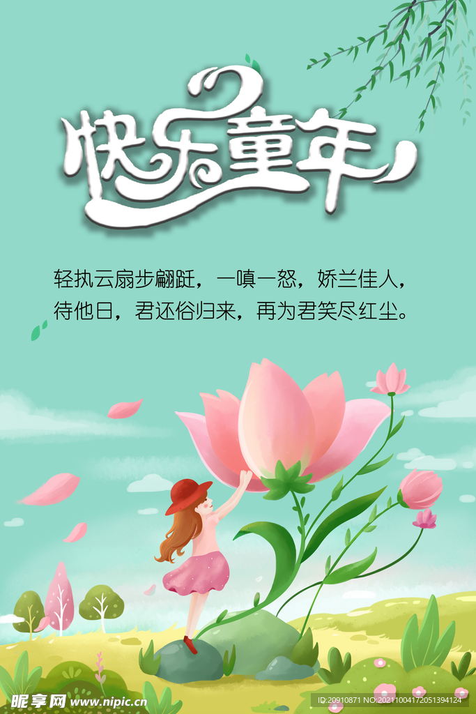 快乐童年