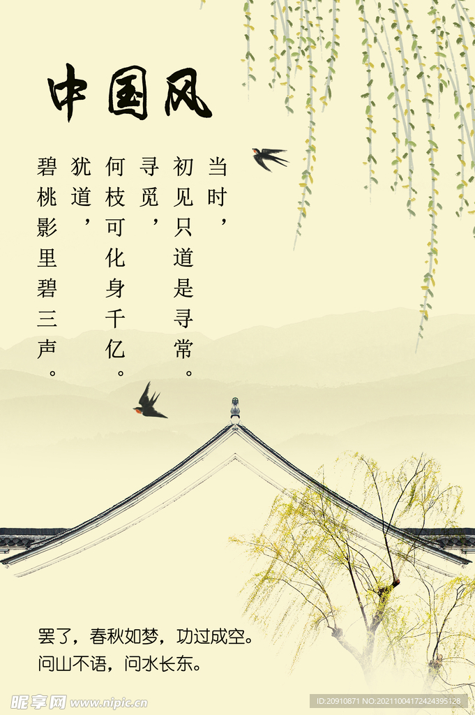 中国风 