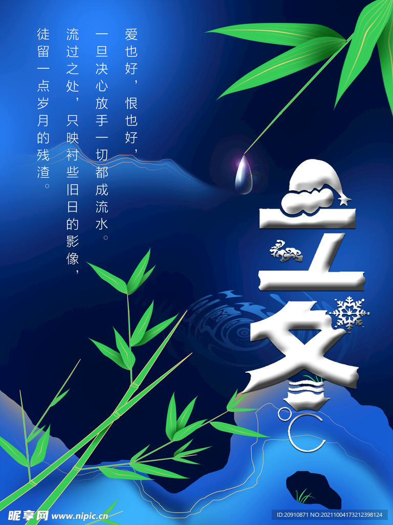立冬