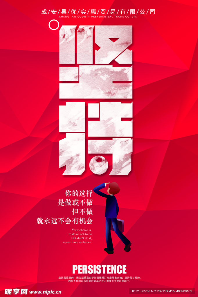坚持