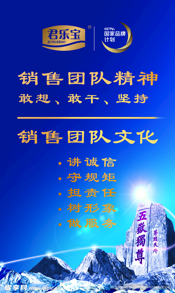 销售团队精神和文化展板海报